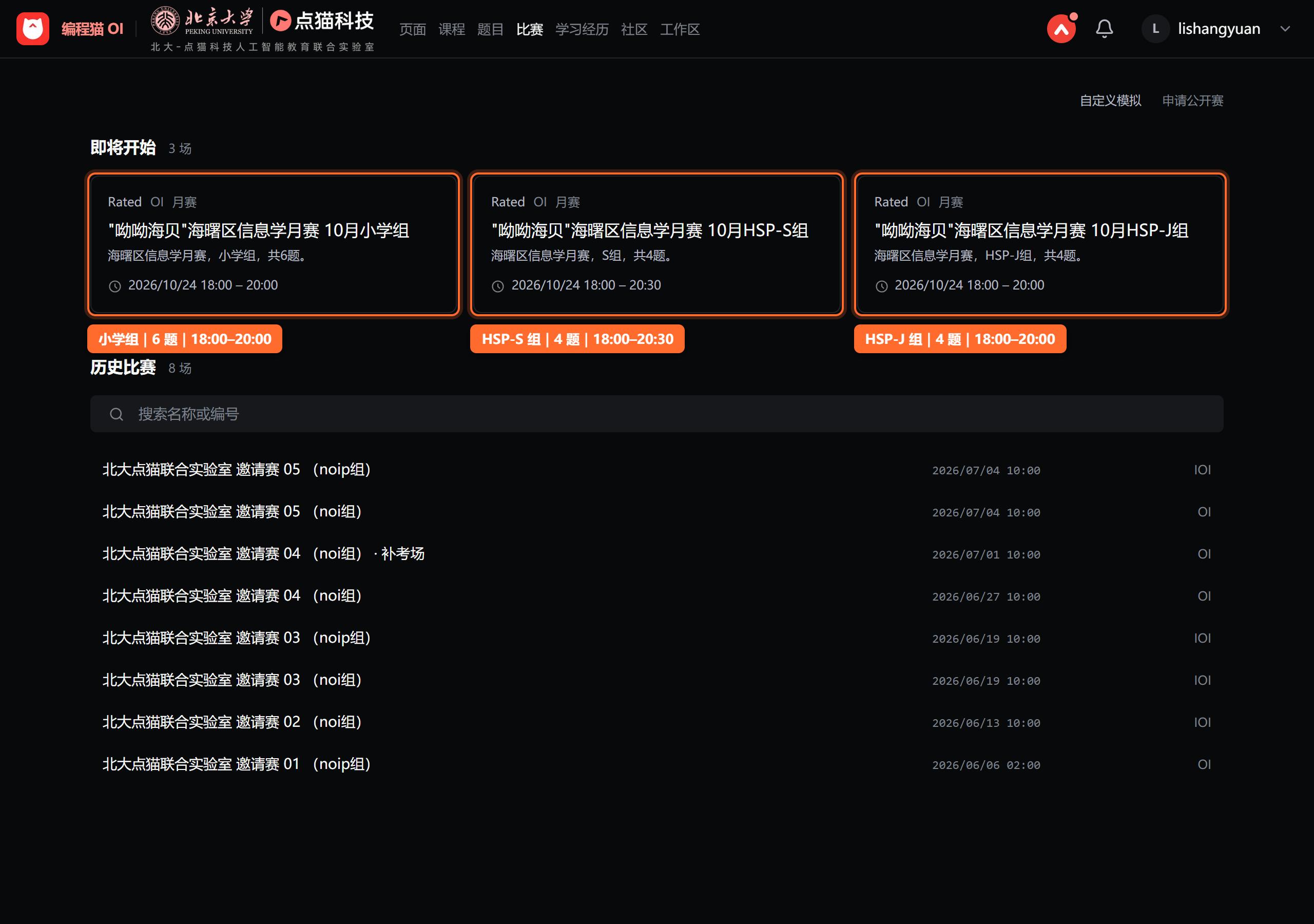 比赛列表中的小学组、HSP-S组和HSP-J组三张月赛卡片,附橙色组别题量时段标注
