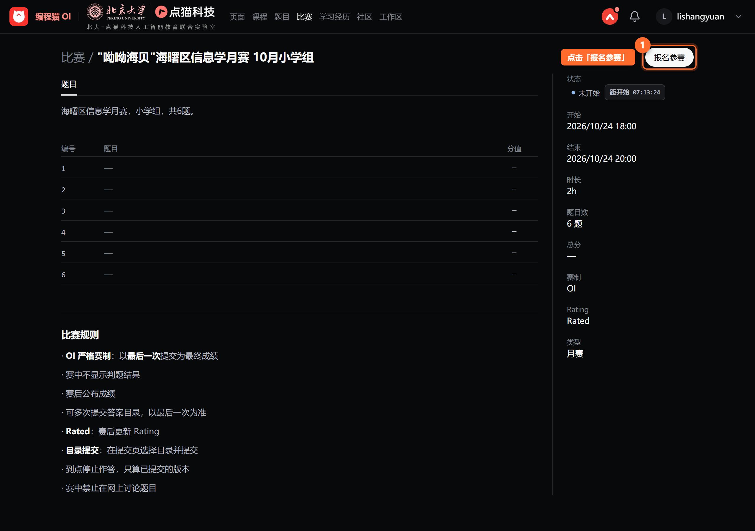 小学组详情页,右上角报名参赛按钮为报名入口