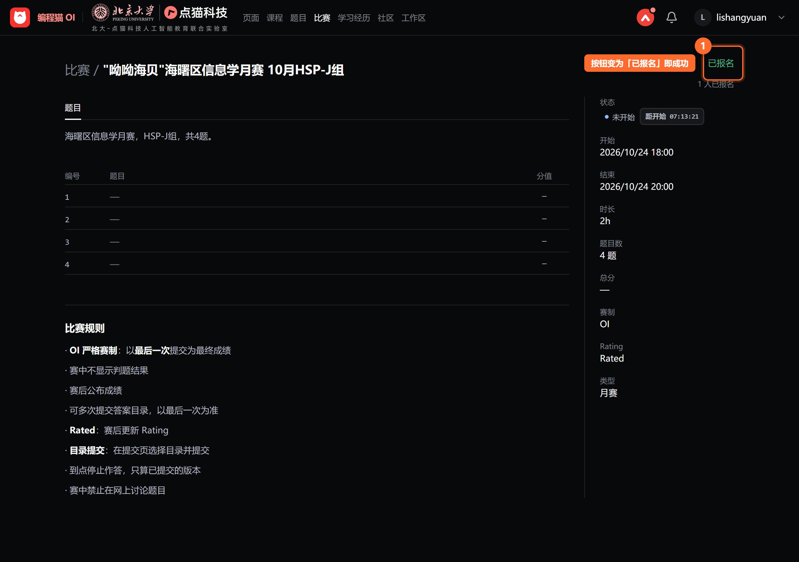 HSP-J组报名成功,按钮显示已报名,下方显示报名人数